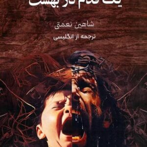 1 قدم در بهشت (شمیز،پالتوئی،چام)