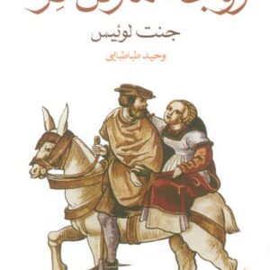 زوجه مارتن گر (شمیز،جیبی،ماهی)