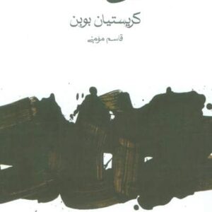 پی یر، (شمیز،جیبی،ماهی)
