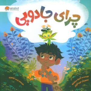 چرای جادویی (گلاسه،منگنه ای،شمیز،خشتی بزرگ،مهرسا)