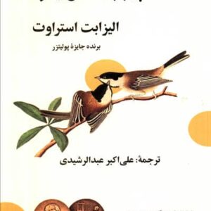 همه چیز را به من بگو! (شمیز،رقعی،گویا)
