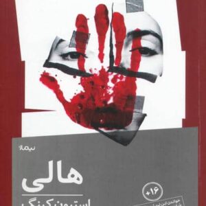 هالی (شمیز،رقعی،نیماژ)
