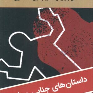 بازی با آتش (شمیز،پالتوئی،نگارستان کتاب)