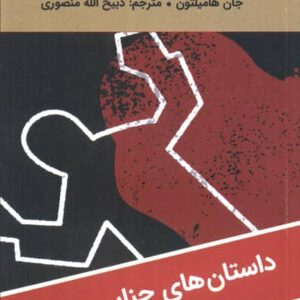 سایه مرگ (شمیز،پالتوئی،نگارستان کتاب)