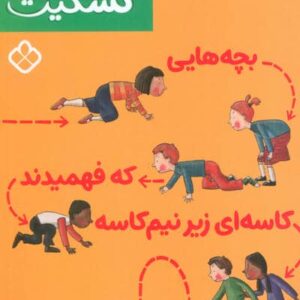 بچه هایی که فهمیدند کاسه ای زیر نیم کاسه است (خانواده ی گسکیت)،(شمیز،رقعی،پنجره)