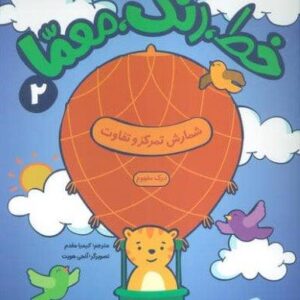 خط،رنگ،معما 2 (شمارش تمرکز و تفاوت)،(منگنه ای،شمیز،رحلی،پنجره)