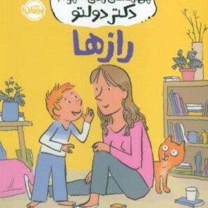 مهارت های زندگی،همراه با دکتر دولتو (رازها)،(شمیز،رقعی،پرتقال)