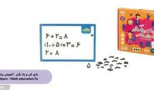 مجموعه بازی کن و یاد بگیر مگنتی همراه با وایت برد (آموزش ریاضی)،(باجعبه،زینگو)