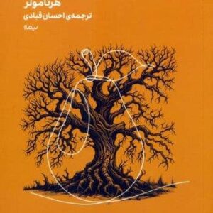 نجوای سایه ها (شمیز،جیبی،نیماژ)