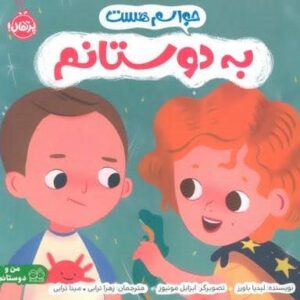 حواسم هست به دوستانم (من و دوستانم)،(گلاسه،شمیز،خشتی بزرگ،پرتقال)
