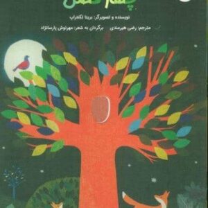 4 فصل (شمیز،رحلی،بازی و اندیشه)