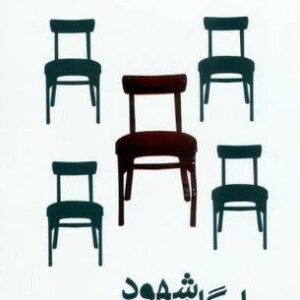 جایگاه شهود (شمیز،رقعی،سوره مهر)