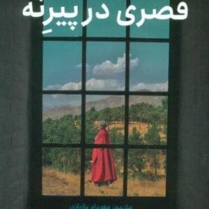 قصری در پیرنه (شمیز،رقعی،هوپا)